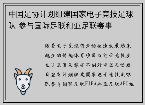 中国足协计划组建国家电子竞技足球队 参与国际足联和亚足联赛事