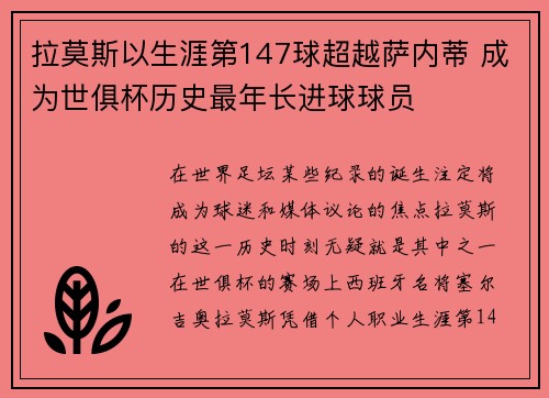拉莫斯以生涯第147球超越萨内蒂 成为世俱杯历史最年长进球球员