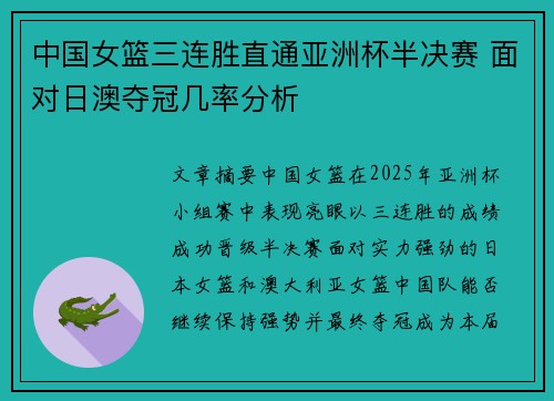中国女篮三连胜直通亚洲杯半决赛 面对日澳夺冠几率分析