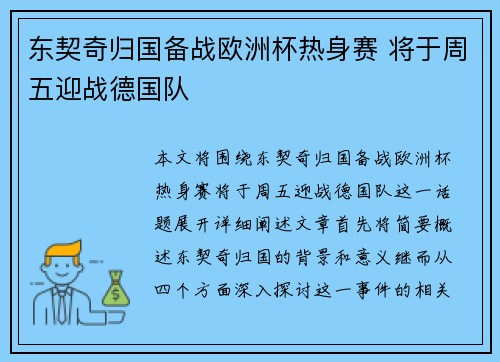 东契奇归国备战欧洲杯热身赛 将于周五迎战德国队