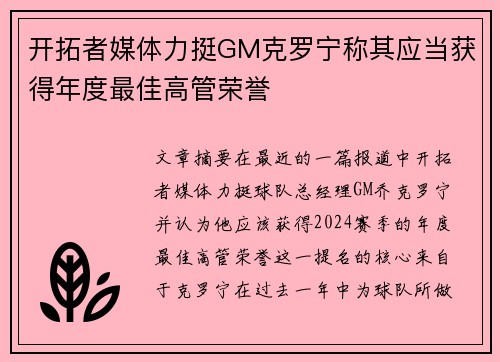 开拓者媒体力挺GM克罗宁称其应当获得年度最佳高管荣誉