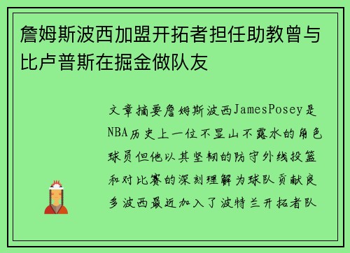 詹姆斯波西加盟开拓者担任助教曾与比卢普斯在掘金做队友