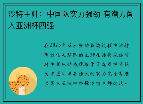 沙特主帅：中国队实力强劲 有潜力闯入亚洲杯四强