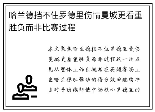 哈兰德挡不住罗德里伤情曼城更看重胜负而非比赛过程